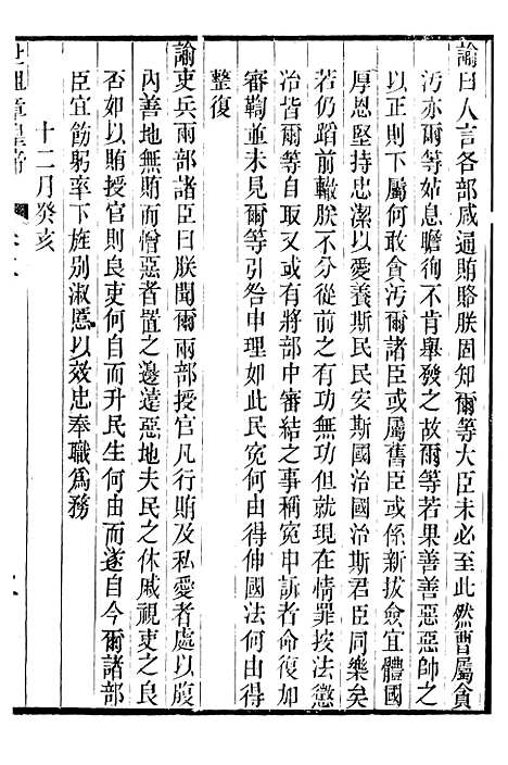 [下载][世祖章皇帝圣训]二_十朝圣训.pdf