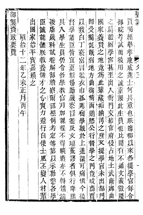 [下载][世祖章皇帝圣训]三_十朝圣训.pdf