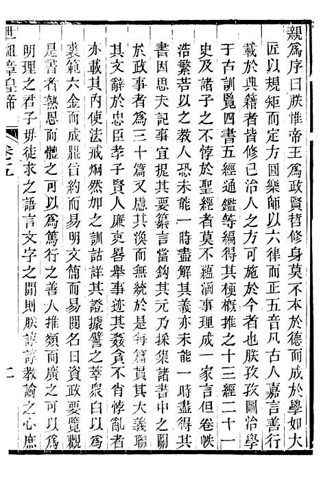 [下载][世祖章皇帝圣训]三_十朝圣训.pdf