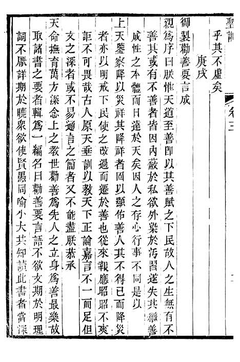 [下载][世祖章皇帝圣训]三_十朝圣训.pdf