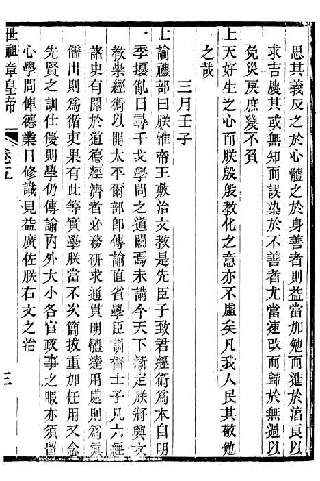 [下载][世祖章皇帝圣训]三_十朝圣训.pdf