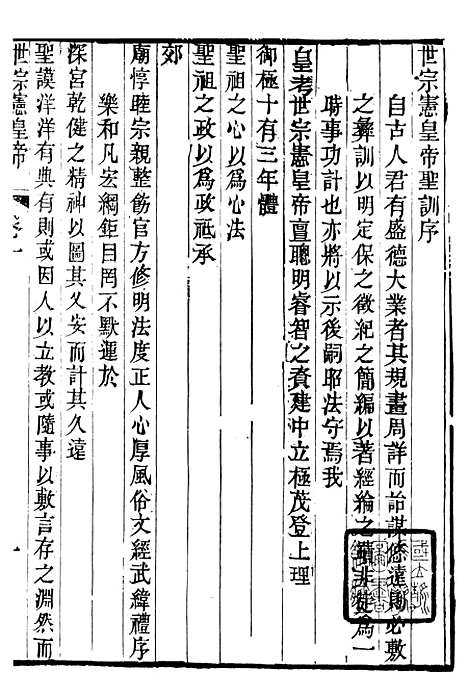 [下载][世宗宪皇帝圣训]一_十朝圣训.pdf