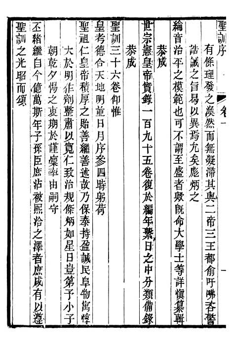 [下载][世宗宪皇帝圣训]一_十朝圣训.pdf