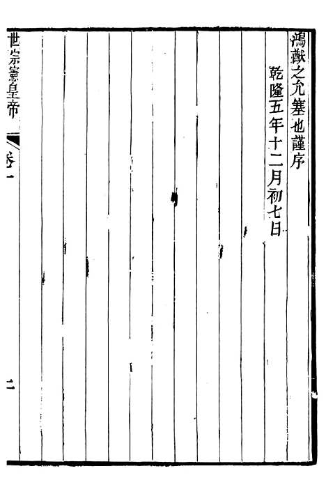 [下载][世宗宪皇帝圣训]一_十朝圣训.pdf