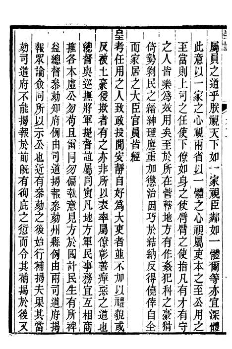 [下载][世宗宪皇帝圣训]二_十朝圣训.pdf