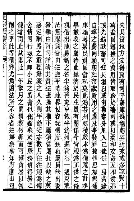 [下载][世宗宪皇帝圣训]二_十朝圣训.pdf