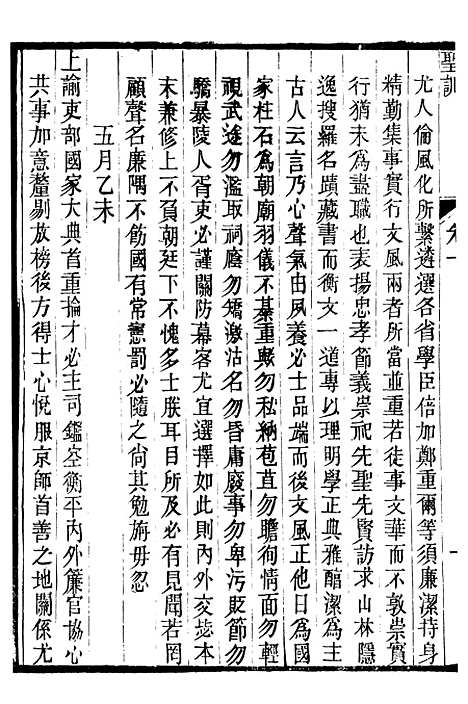 [下载][世宗宪皇帝圣训]四_十朝圣训.pdf