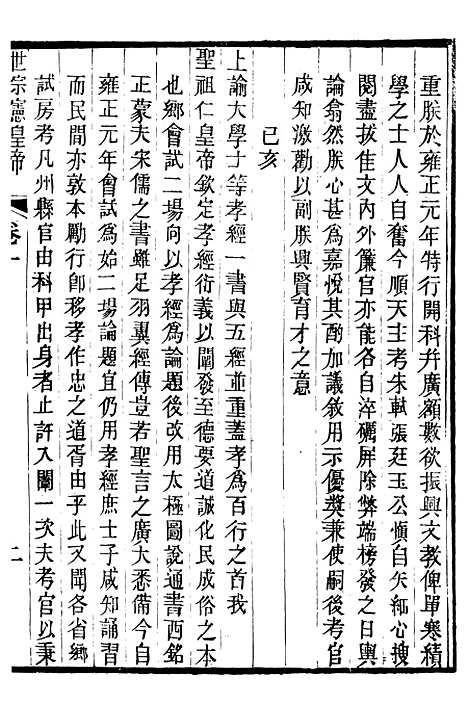 [下载][世宗宪皇帝圣训]四_十朝圣训.pdf