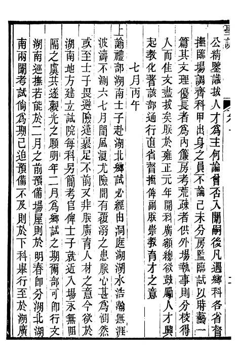 [下载][世宗宪皇帝圣训]四_十朝圣训.pdf