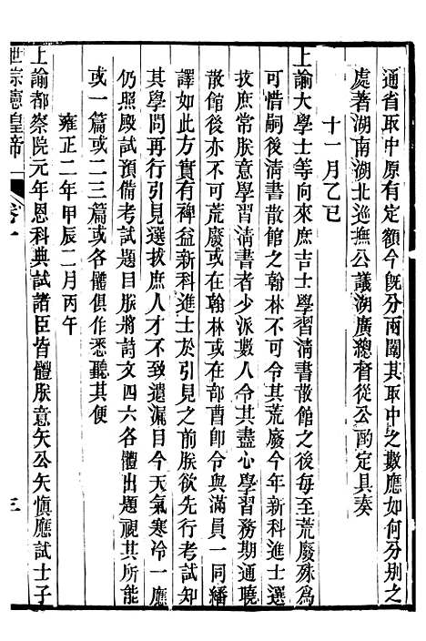 [下载][世宗宪皇帝圣训]四_十朝圣训.pdf