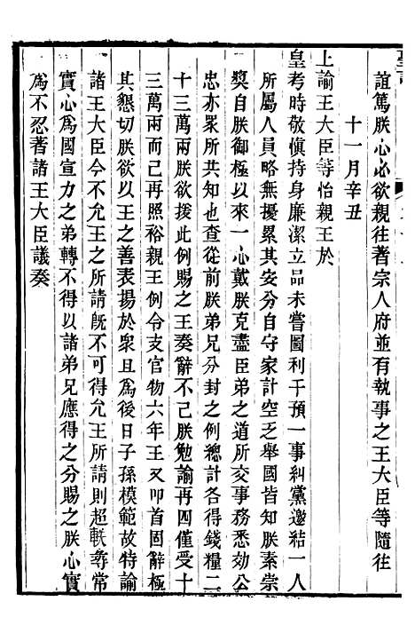 [下载][世宗宪皇帝圣训]五_十朝圣训.pdf