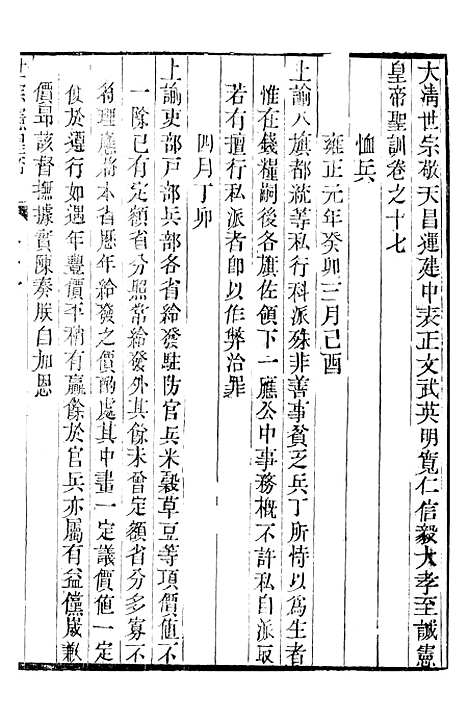 [下载][世宗宪皇帝圣训]六_十朝圣训.pdf