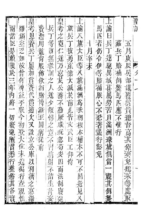 [下载][世宗宪皇帝圣训]六_十朝圣训.pdf