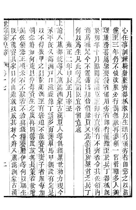 [下载][世宗宪皇帝圣训]六_十朝圣训.pdf