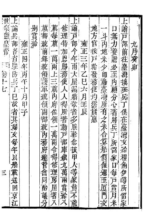 [下载][世宗宪皇帝圣训]六_十朝圣训.pdf