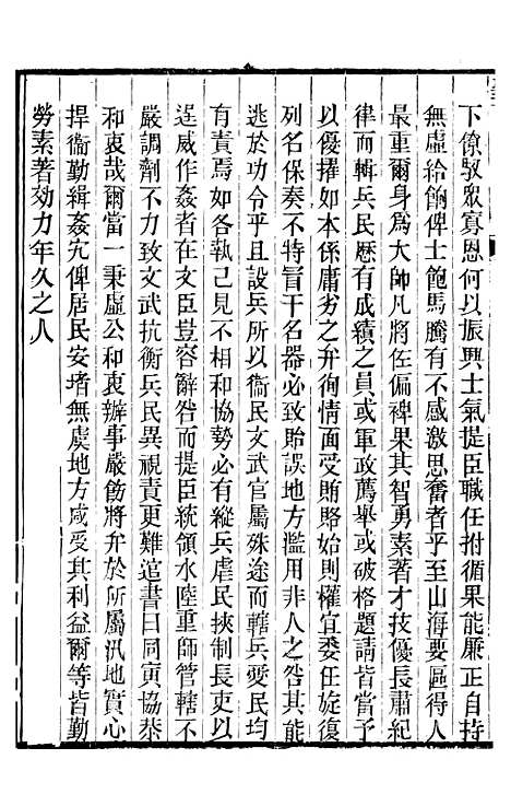 [下载][世宗宪皇帝圣训]七_十朝圣训.pdf