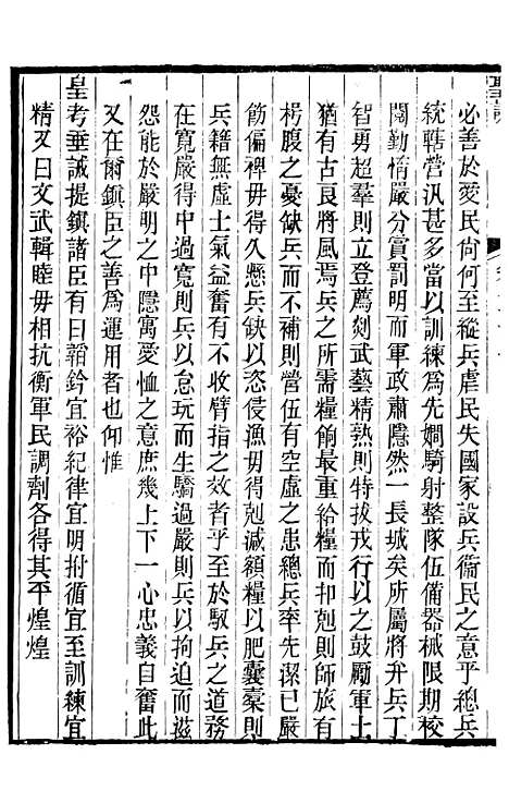 [下载][世宗宪皇帝圣训]七_十朝圣训.pdf