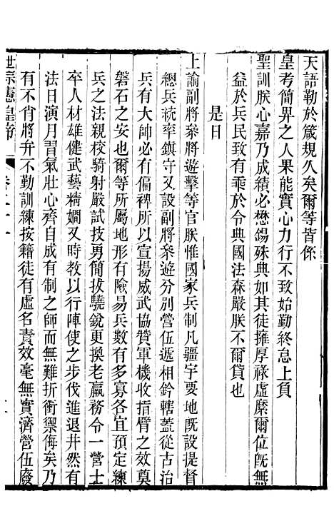 [下载][世宗宪皇帝圣训]七_十朝圣训.pdf