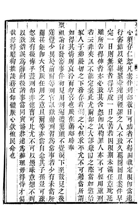 [下载][世宗宪皇帝圣训]八_十朝圣训.pdf