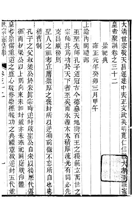 [下载][世宗宪皇帝圣训]十_十朝圣训.pdf