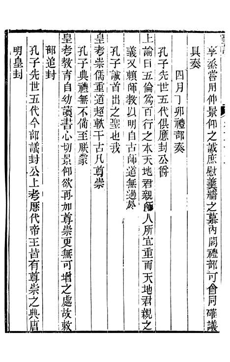 [下载][世宗宪皇帝圣训]十_十朝圣训.pdf