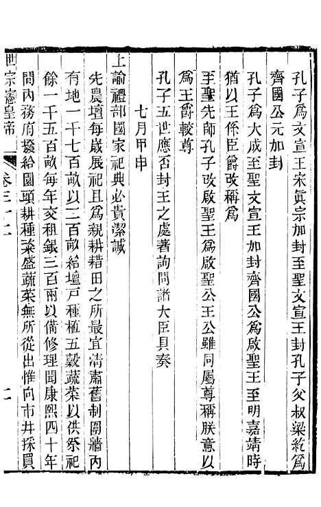 [下载][世宗宪皇帝圣训]十_十朝圣训.pdf