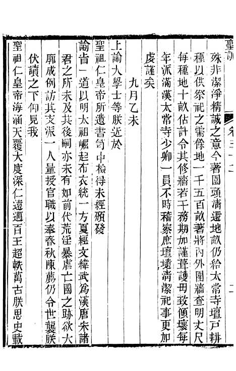 [下载][世宗宪皇帝圣训]十_十朝圣训.pdf