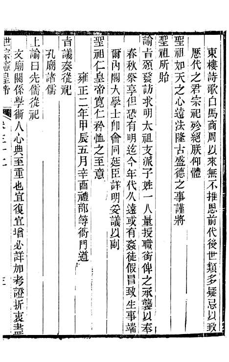 [下载][世宗宪皇帝圣训]十_十朝圣训.pdf