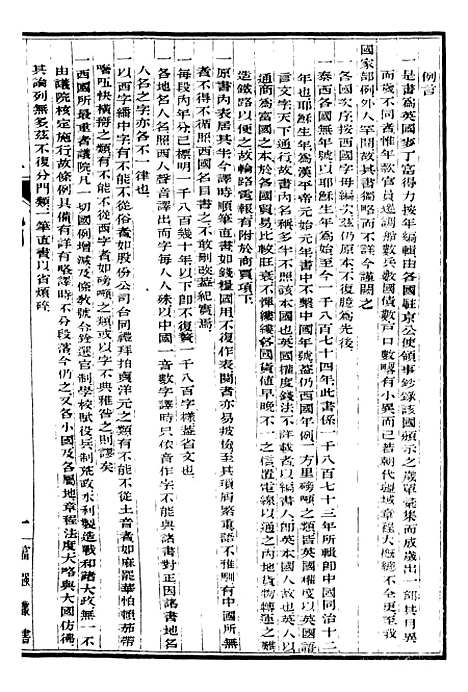 [下载][史学]一_西学富强丛书_富强斋主人_鸿文书局.pdf