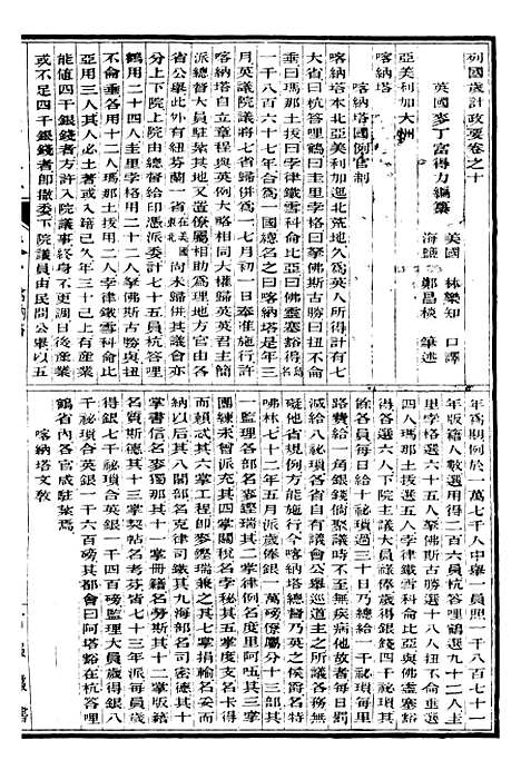 [下载][史学]三_西学富强丛书_富强斋主人_鸿文书局.pdf