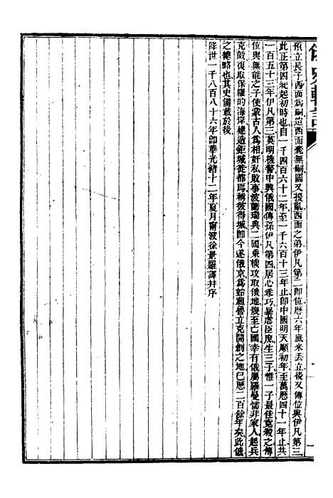 [下载][史学]四_西学富强丛书_富强斋主人_鸿文书局.pdf