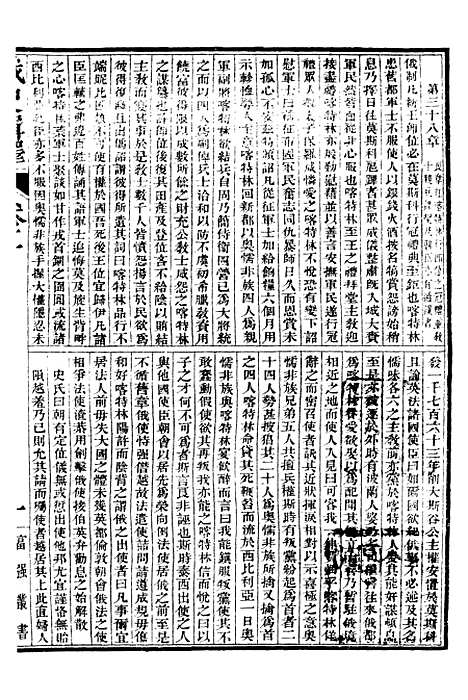 [下载][史学]五_西学富强丛书_富强斋主人_鸿文书局.pdf