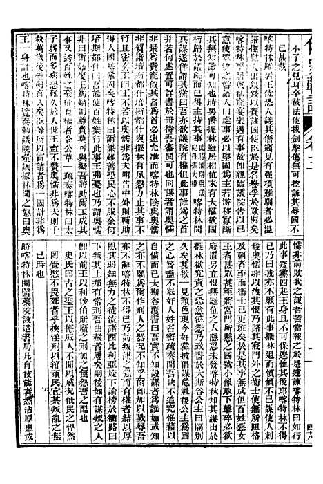 [下载][史学]五_西学富强丛书_富强斋主人_鸿文书局.pdf