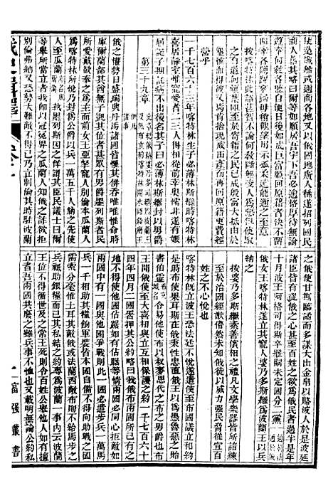 [下载][史学]五_西学富强丛书_富强斋主人_鸿文书局.pdf