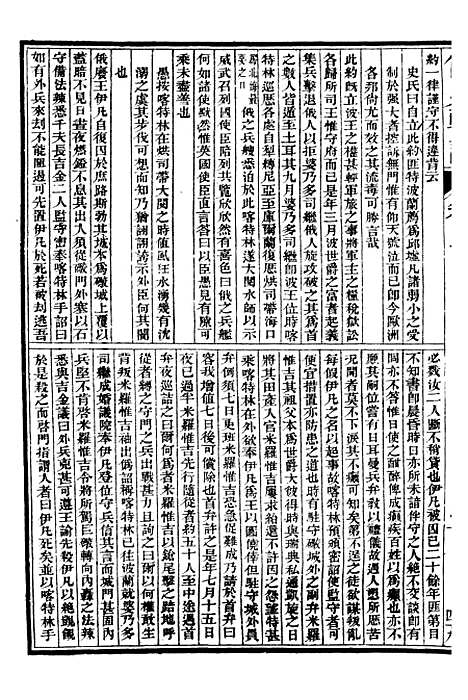 [下载][史学]五_西学富强丛书_富强斋主人_鸿文书局.pdf