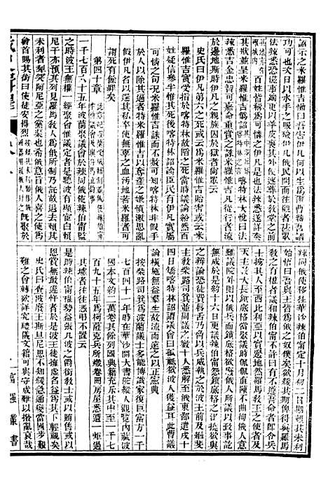 [下载][史学]五_西学富强丛书_富强斋主人_鸿文书局.pdf