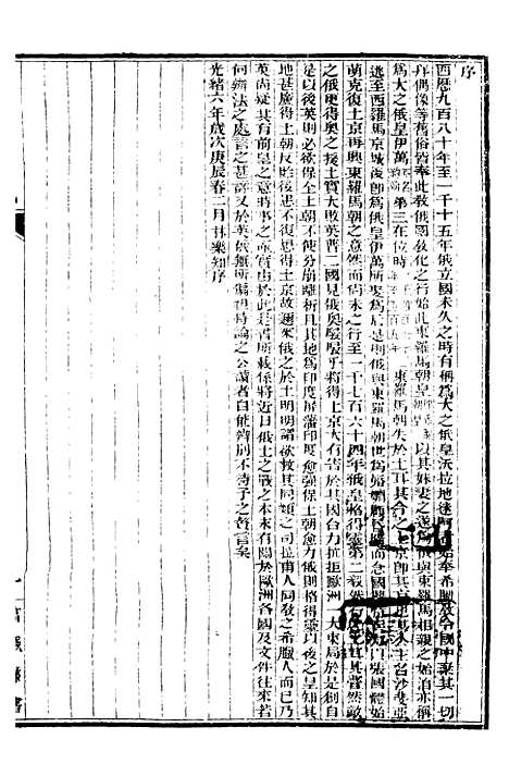 [下载][史学]六_西学富强丛书_富强斋主人_鸿文书局.pdf