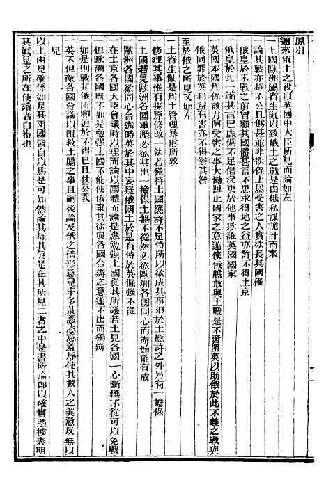 [下载][史学]六_西学富强丛书_富强斋主人_鸿文书局.pdf