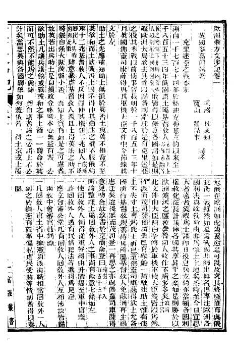 [下载][史学]六_西学富强丛书_富强斋主人_鸿文书局.pdf