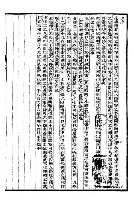 [下载][史学]七_西学富强丛书_富强斋主人_鸿文书局.pdf