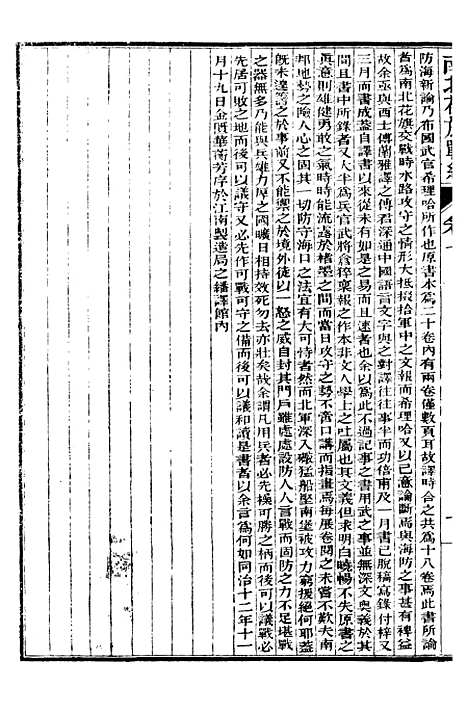 [下载][史学]七_西学富强丛书_富强斋主人_鸿文书局.pdf