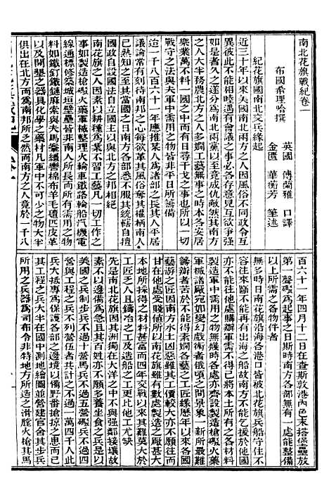 [下载][史学]七_西学富强丛书_富强斋主人_鸿文书局.pdf