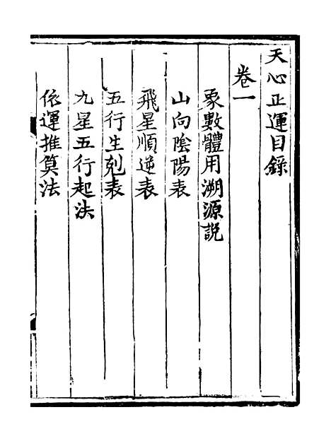 [下载][天心正运]一_华湛恩.pdf