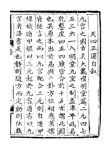 [下载][天心正运]一_华湛恩.pdf