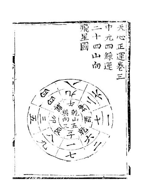 [下载][天心正运]三_华湛恩.pdf