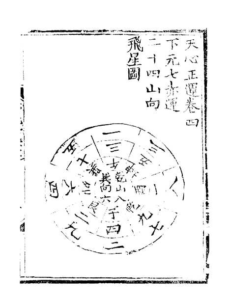 [下载][天心正运]四_华湛恩.pdf