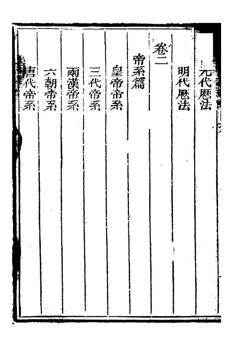 [下载][广治平略]补_1_蔡方炳.pdf