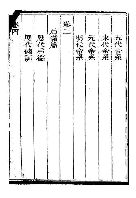 [下载][广治平略]补_1_蔡方炳.pdf