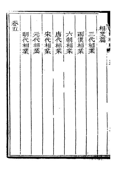 [下载][广治平略]补_1_蔡方炳.pdf