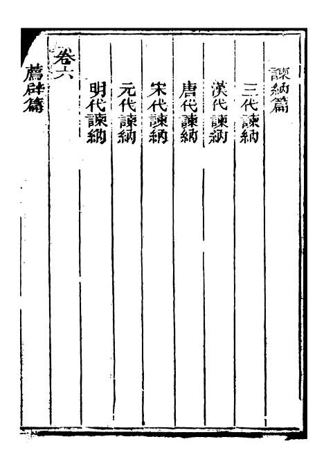 [下载][广治平略]补_1_蔡方炳.pdf